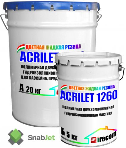 Двухкомпонентная цветная мастика для бассейнов Acrilet 1260