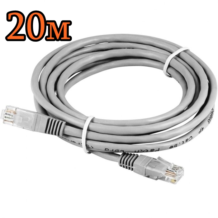 Сетевой кабель 20 м категория 5Е