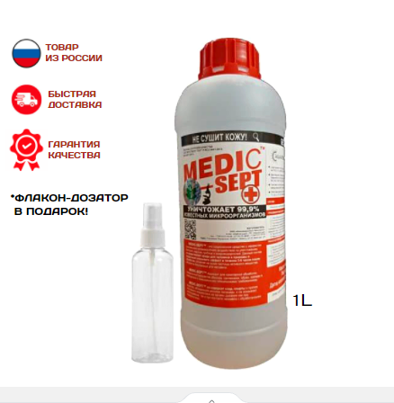Дезинфицирующее средство: Бесспиртовой антисептик для рук MEDIC-SEPT 1 литр + флакон дозатор в по...