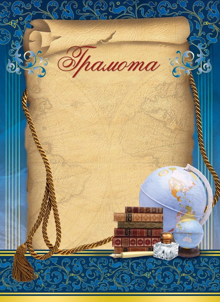 Папка учителя географии. Грамота для школьников. Папка выпускника. Папка выпускника школы. Грамота по географии.