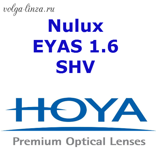 HOYA Nulux Eyas 1,60 SHV - асферический дизайн