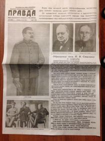 Газета 10 МАЯ 1945 Правда обращение Сталина Рузвельт, Черчиль репринт 4 страницы