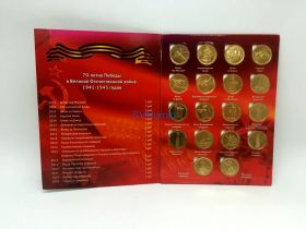 18 монет 5 рублей серии 70 ЛЕТ ПОБЕДЫ В ВОВ 1941-1945гг ПОЗОЛОТА