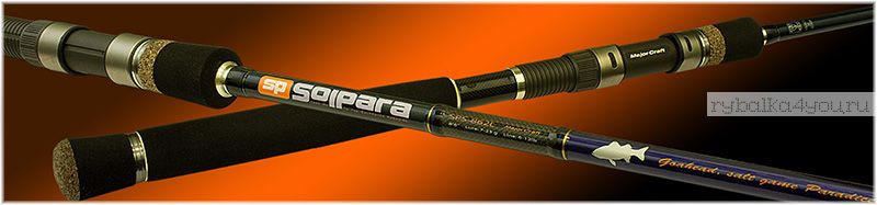 Спиннинг  Major Craft SolPara SPS-862L 259 см / тест: 7 - 23 гр