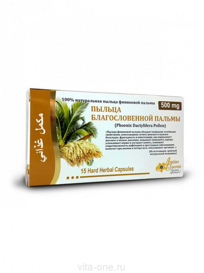 Капсулы пыльца благословенной пальмы (пальмовая пыльца) Arabian Secrets (Арабиан сикретс) (15 капсул по 500 мг)