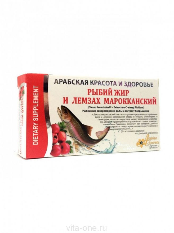 Рыбий жир и лемзах марокканский Arabian Secrets (Арабиан сикретс) в капсулах (30 капсул по 500 мг)