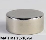 Неодимовый магнит 25x10 мм, N38, шайба