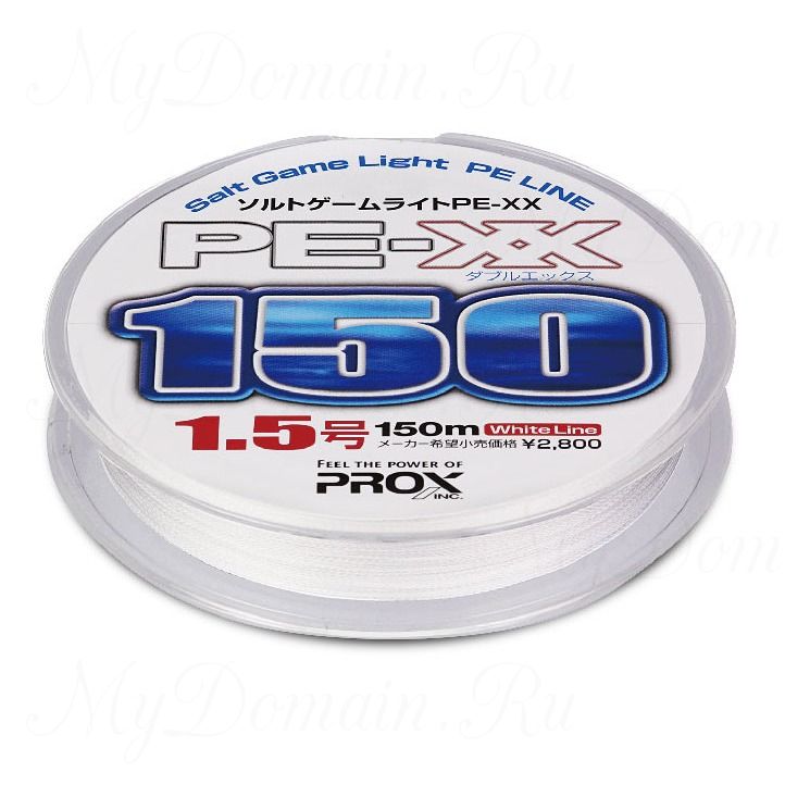 Шнур плетенный Prox Salt Game Light PE-XX №0.6; 0,128мм; 6,6 lb/3 кг; 150 м.