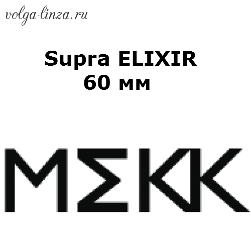 Supra ELIXIR 60 мм