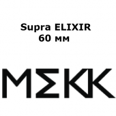 Supra ELIXIR 60 мм