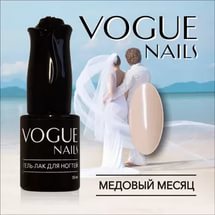 Гель-лак медовый месяц, Vogue nails, 10 мл