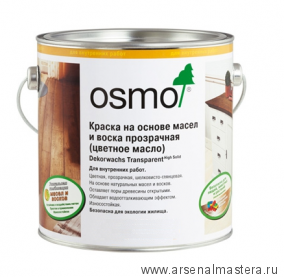 Прозрачная краска на основе цветных масел и воска для внутренних работ Osmo Dekorwachs Transparent 3164 Дуб 2,5 л Osmo-3164-2,5 10100033