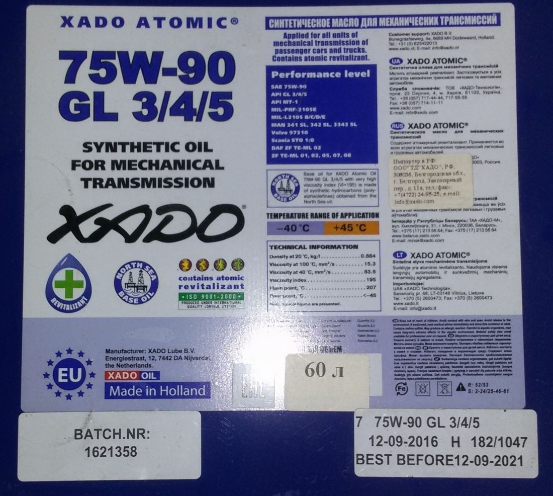 Масло трансимссионное XADO Atomic Oil 75W-90 GL 3/4/5 (литр для бочки  60 л)