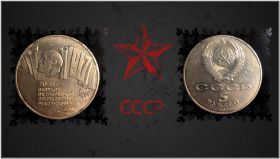 СССР 5 рублей (шайба) 1987 года 70 лет Великой Октябрьской революции
