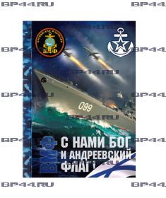 Ежедневник Каспийская флотилия ВМФ