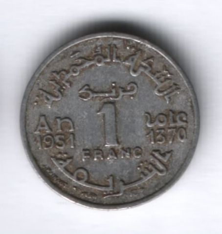 1 франк 1951 г. Марокко