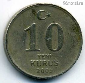 Турция 10 нов. курушей 2005