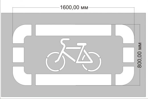Трафарет "Парковка для велосипедистов" сочетается с Инвалидом  по ГОСТу
