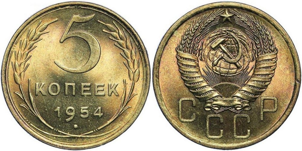 1954 года купить. СССР 1954 год. Монета СССР 1954. Копейки СССР 1954 года. 50 Копеек СССР 1954 года.