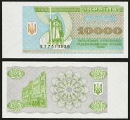 Украина 10000 КУПОНОВ (карбованцев) 1996 UNC ПРЕСС ИЗ ПАЧКИ