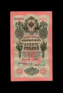10 рублей 1909 ГОДА (купюра заламинирована)
