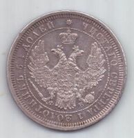 25 копеек 1856 г. AUNC