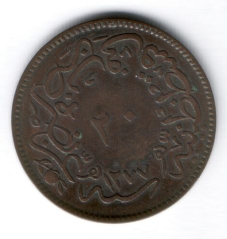20 пара 1864 г. (1277/4 г.) Турция. Османская империя