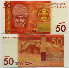 Киргизия (Кыргызстан) - 50 сом. 2016. CJ. UNC