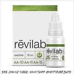Revilab SL 05 пептиды печени, поджелудочной железы, легких и стенки желудка