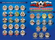 НАБОР 33 штуки!! 25 рублей 2018 год Чемпионат мира по футболу цветная эмаль
