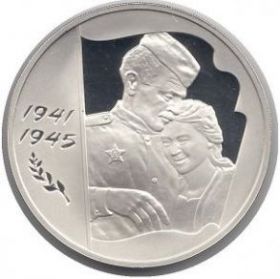 60 лет Победы 3 рубля Россия  2005 серебро