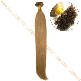 Натуральные волосы на кератиновой капсуле U-тип, №012 - 45 см, 100 капсул.