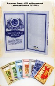 Набор буклетов с вкладышами под банкноты СССР. 7 разных буклетов (без купюр) Oz