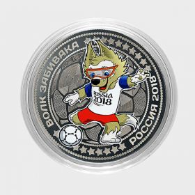Волк Забивака - Цветная монета 25 рублей Кубок мира FIFA 2018 (малотиражный выпуск)