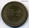 Тайвань 1 доллар 1986 (75)