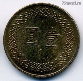Тайвань 1 доллар 1996 (85)