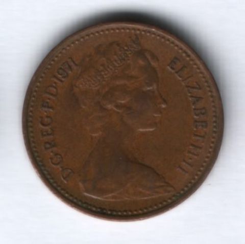 1 пенни 1971 г. Великобритания