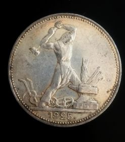 50 копеек (полтинник) 1925г, ПЛ, серебро, состояние, #8