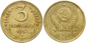 3 КОПЕЙКИ СССР 1952 год