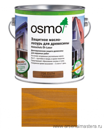 Защитное масло-лазурь для древесины для наружных работ OSMO Holzschutz Ol-Lasur 706 Дуб 2,5 л