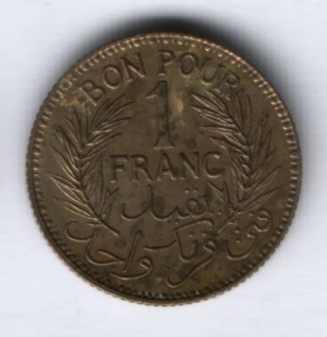 1 франк 1945 г. Тунис