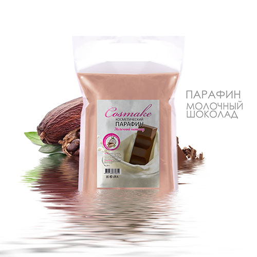 Парафин Cosmake (400гр) Молочный шоколад