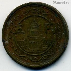 Япония 5 иен 1949 (24)