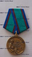 Медаль "Воину-интернационалисту"
