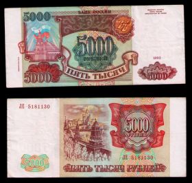5000 рублей 1993 года, (модификация 1994 года). ОТЛИЧНАЯ. Серия ЛЕ
