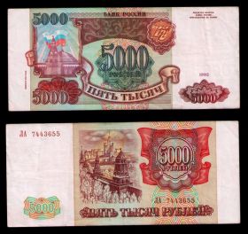 5000 рублей 1993 года, (модификация 1994 года). ОТЛИЧНАЯ. Серия ЛА