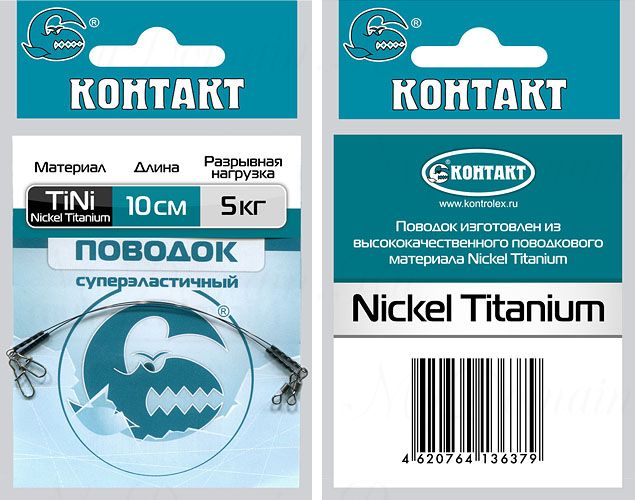 Поводки титановые КОНТАКТ Nickel Titanium 5кг, 10см (2шт)