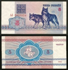 Беларусь (Белоруссия) 5 рублей 1992 UNC ПРЕСС