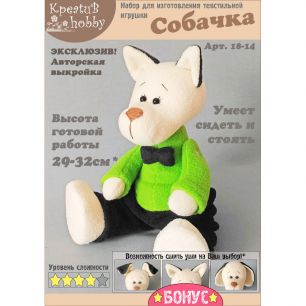 Набор для изготовления игрушки «Собачка» 18-14