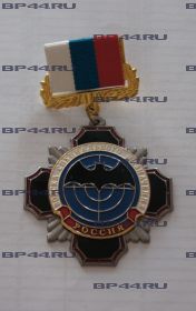 Медаль "Войска специального назначения России"